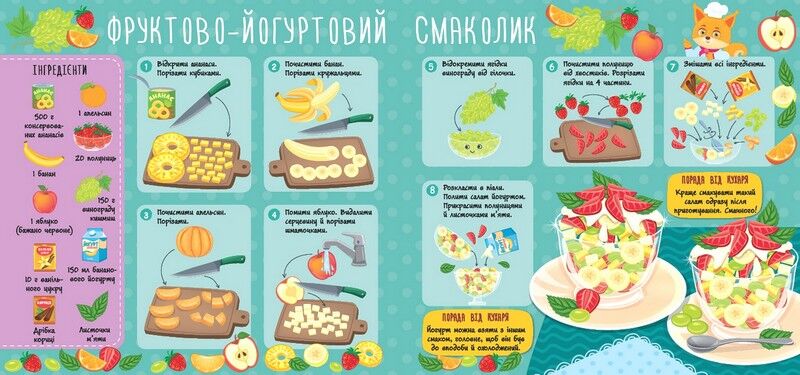 Рецепти для малюків. Фруктові салати - фото 2