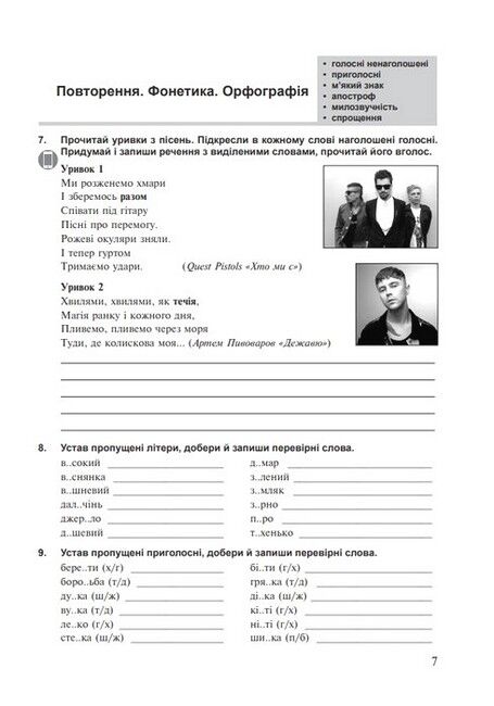 Робочий зошит Українська мова 6 клас Частина 1 НУШ За програмою Н.Б. Голуб О.М. Горошкіної Авт: Онатій А. Ткачука Т. Вид-во: Богдан - фото 8