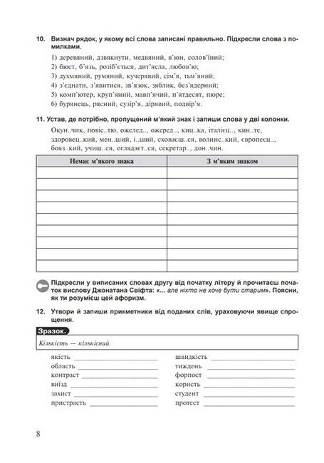 Робочий зошит Українська мова 6 клас Частина 1 НУШ За програмою Н.Б. Голуб О.М. Горошкіної Авт: Онатій А. Ткачука Т. Вид-во: Богдан - фото 9