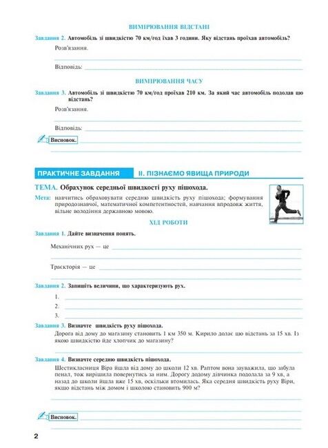 Практикум Пізнаємо природу 6 клас НУШ За програмою Д.Д. Біди та ін. Авт: М.І. Пугач О.-А. М. Пугач Л.М. Тертична Вид-во: Богдан - фото 4