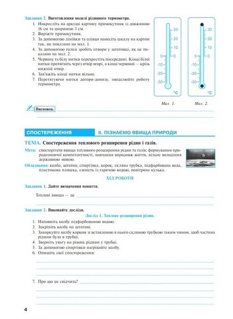Практикум Пізнаємо природу 6 клас НУШ За програмою Д.Д. Біди та ін. Авт: М.І. Пугач О.-А. М. Пугач Л.М. Тертична Вид-во: Богдан - фото 6