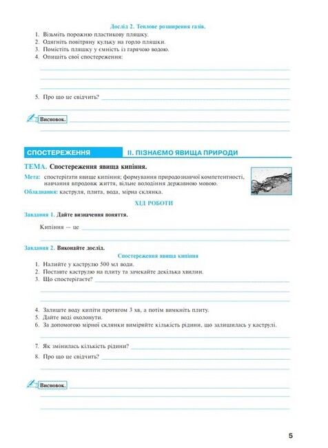 Практикум Пізнаємо природу 6 клас НУШ За програмою Д.Д. Біди та ін. Авт: М.І. Пугач О.-А. М. Пугач Л.М. Тертична Вид-во: Богдан - фото 7