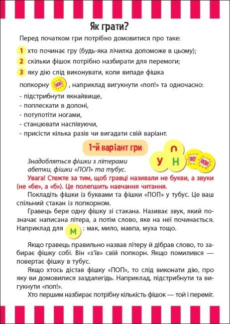 Веселий попкорн із літерами - фото 7