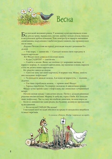 Кухарська книга Петсона та Фіндуса - фото 2