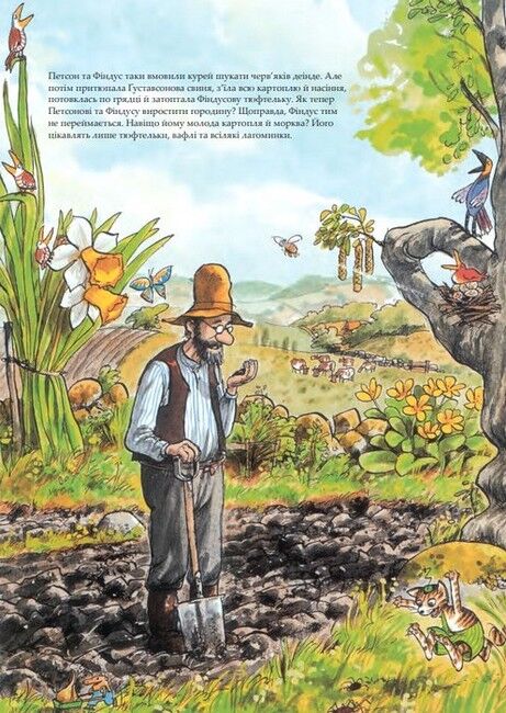 Кухарська книга Петсона та Фіндуса - фото 3