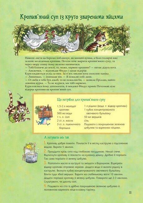 Кухарська книга Петсона та Фіндуса - фото 5