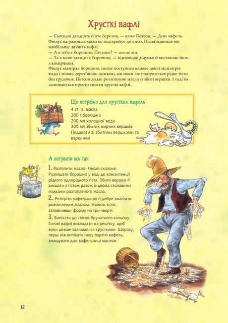 Кухарська книга Петсона та Фіндуса - фото 6