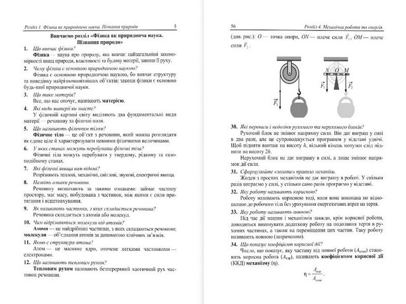 Фізичний тренажер Довідничок-помічничок 7 клас Авт: О. Федчишин З. Лящук Т. Шандрук Вид-во: Підручники і посібники - фото 4