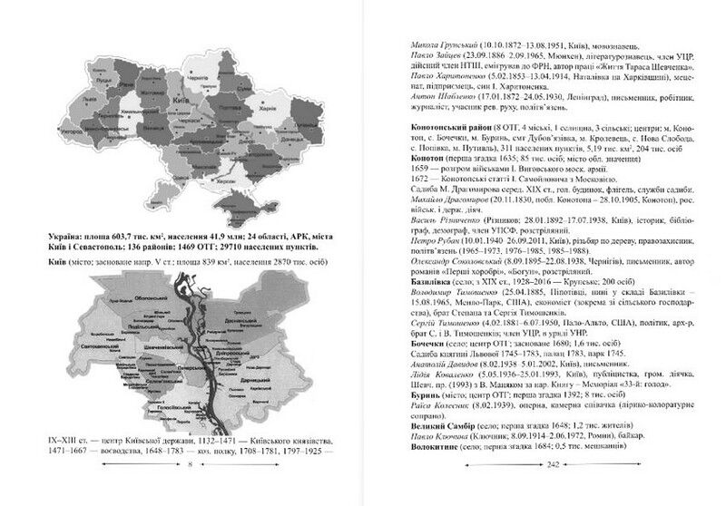 Україна й українці. Довідник - фото 2