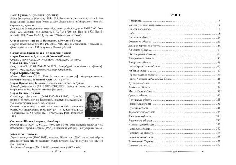 Україна й українці. Довідник - фото 3