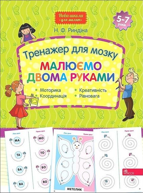 Тренажер для мозку. Малюємо двома руками - фото 1