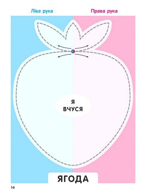 Тренажер для мозку. Малюємо двома руками - фото 2