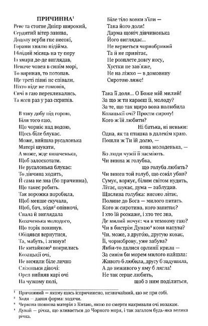 Відроджений Кобзар. Ориґінальні авторові варіянти творів - фото 4