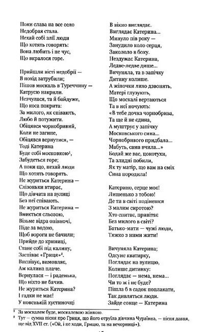 Відроджений Кобзар. Ориґінальні авторові варіянти творів - фото 5