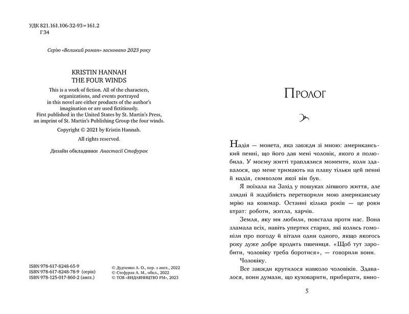 Чотири вітри - фото 2