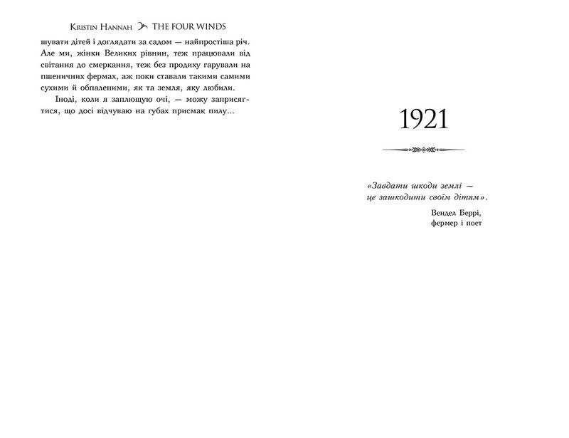 Чотири вітри - фото 3