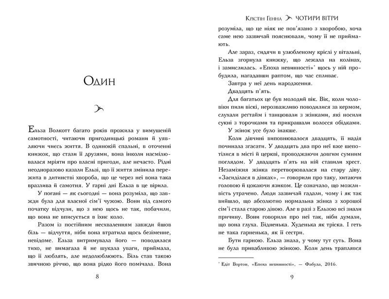 Чотири вітри - фото 4