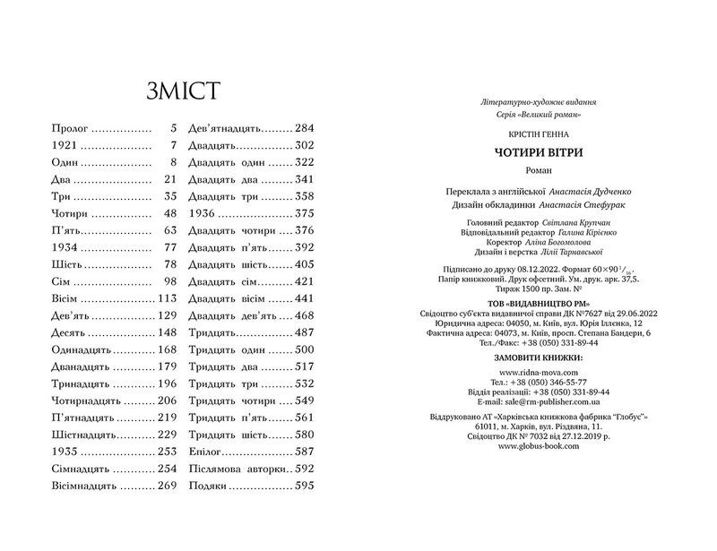 Чотири вітри - фото 5