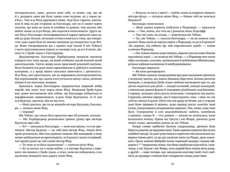 Леді з Ґрейс-Адью та інші історії - фото 4