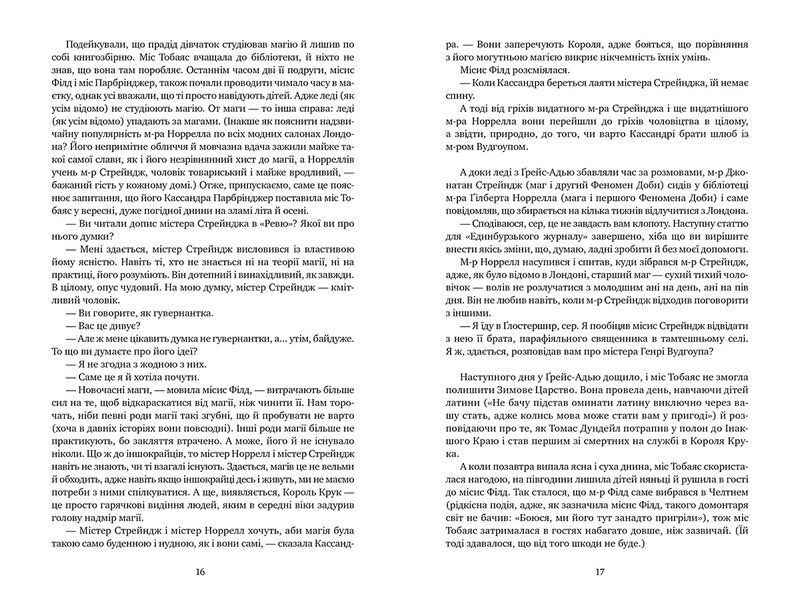 Леді з Ґрейс-Адью та інші історії - фото 5