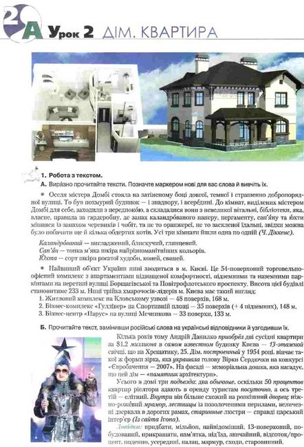 Українська за 20 уроків. Базовий курс для вдосконалення мови - фото 2