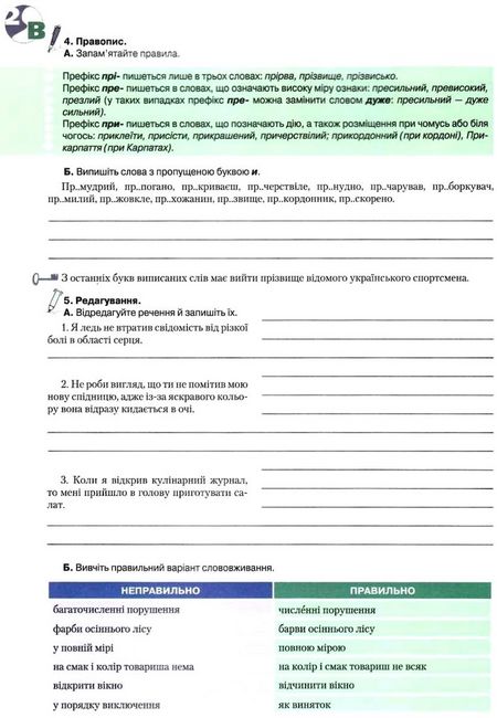 Українська за 20 уроків. Базовий курс для вдосконалення мови - фото 3