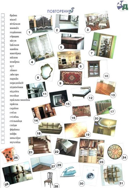 Українська за 20 уроків. Базовий курс для вдосконалення мови - фото 4