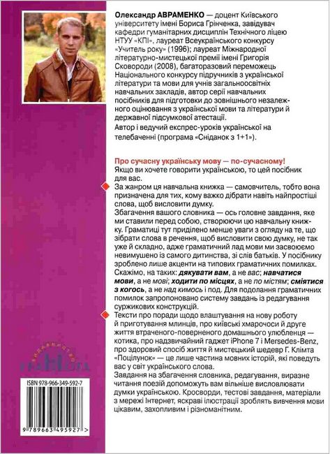 Українська за 20 уроків. Базовий курс для вдосконалення мови - фото 6
