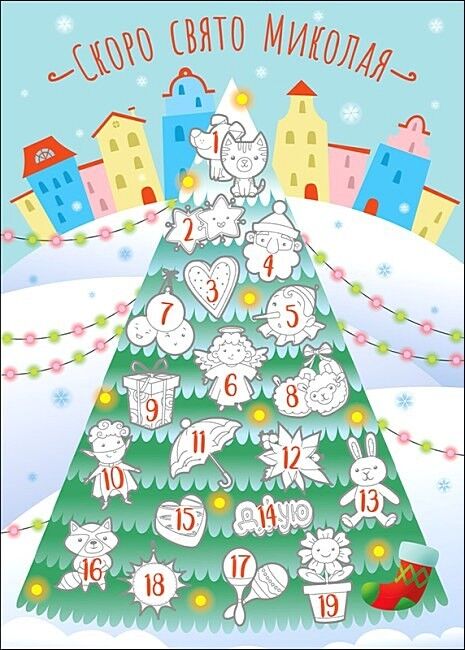 Адвент-календар. 19 добрих справ до дня Святого Миколая - фото 2