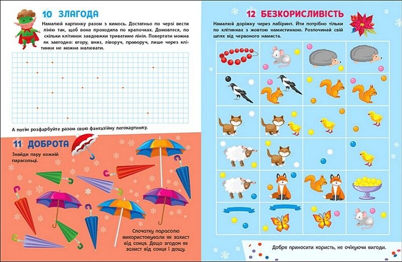 Адвент-календар. 19 добрих справ до дня Святого Миколая - фото 4