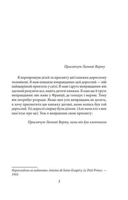 Маленький принц - фото 2