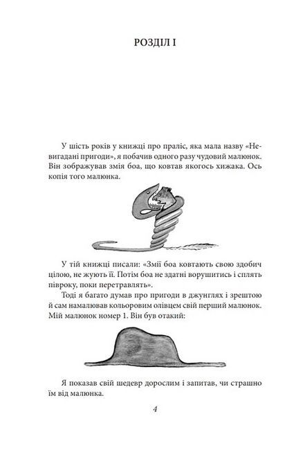 Маленький принц - фото 3