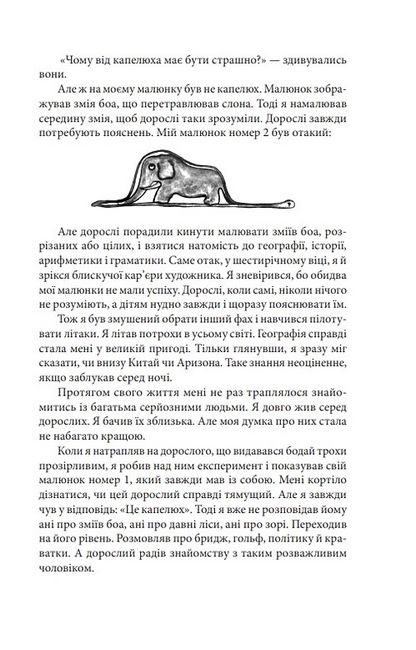 Маленький принц - фото 4