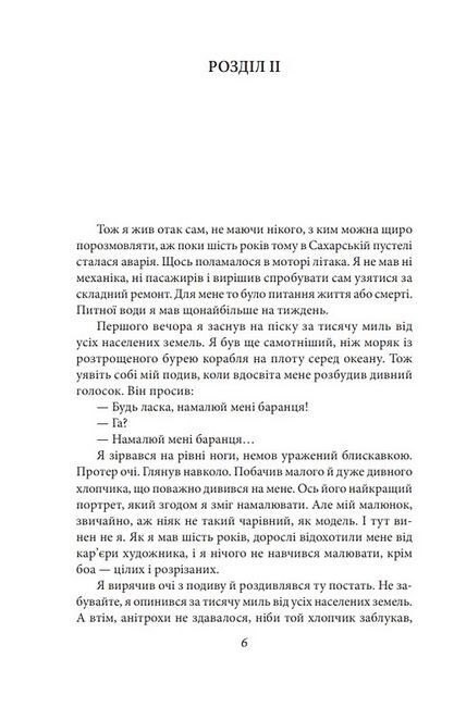 Маленький принц - фото 5