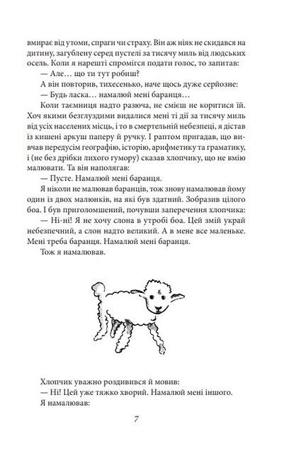 Маленький принц - фото 6