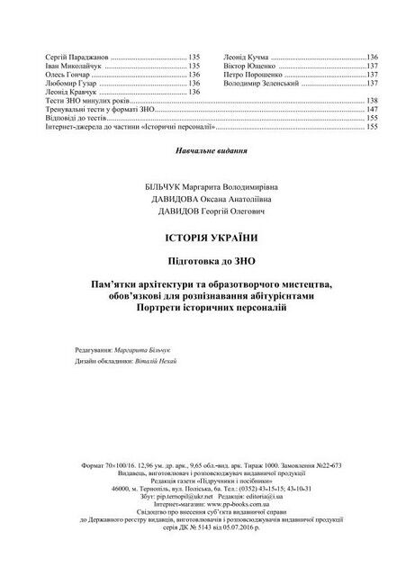 ЗНО 2023. Історія України. Пам’ятки архітектури та образотворчого мистецтва. Портрети історичних персоналій - фото 5