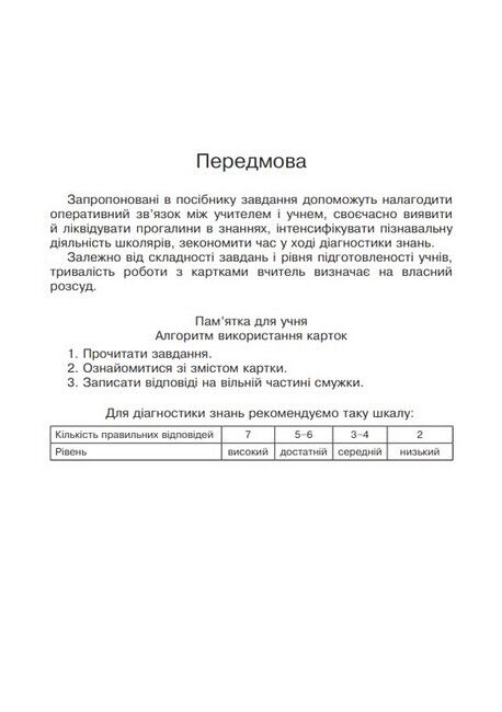 Діагностичні картки Українська мова 2 клас НУШ Авт: Н.Я. Походжай Н.Б. Шост Вид-во: Богдан - фото 3