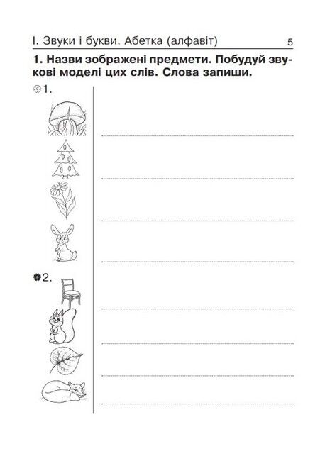 Діагностичні картки Українська мова 2 клас НУШ Авт: Н.Я. Походжай Н.Б. Шост Вид-во: Богдан - фото 5
