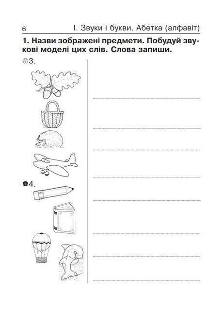 Діагностичні картки Українська мова 2 клас НУШ Авт: Н.Я. Походжай Н.Б. Шост Вид-во: Богдан - фото 6