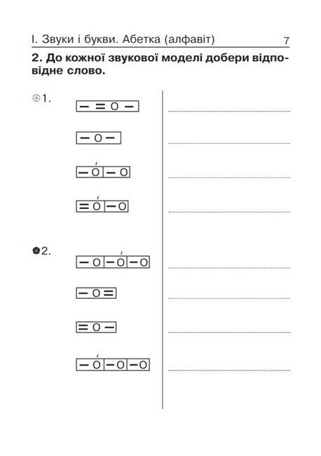 Діагностичні картки Українська мова 2 клас НУШ Авт: Н.Я. Походжай Н.Б. Шост Вид-во: Богдан - фото 7