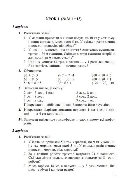 Дидактичний матеріал Математика 4 клас Частина 1 НУШ До підручника Н. Листопад Авт: О. Сліпець О. Фучила Вид-во: Богдан - фото 3