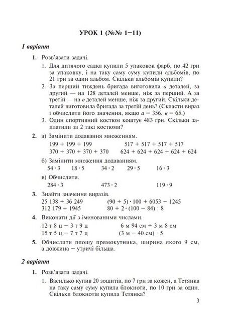 Дидактичний матеріал Математика 4 клас Частина 2 НУШ До підручника Н. Листопад Авт: О. Сліпець О. Фучила Вид-во: Богдан - фото 3