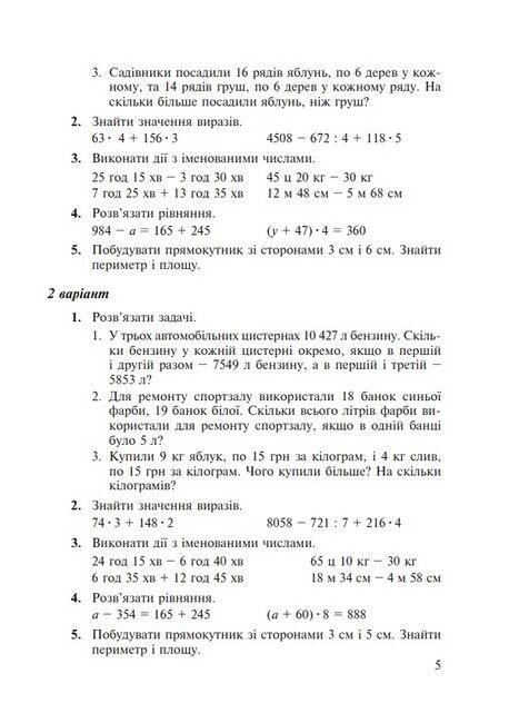 Дидактичний матеріал Математика 4 клас Частина 2 НУШ До підручника Н. Листопад Авт: О. Сліпець О. Фучила Вид-во: Богдан - фото 5