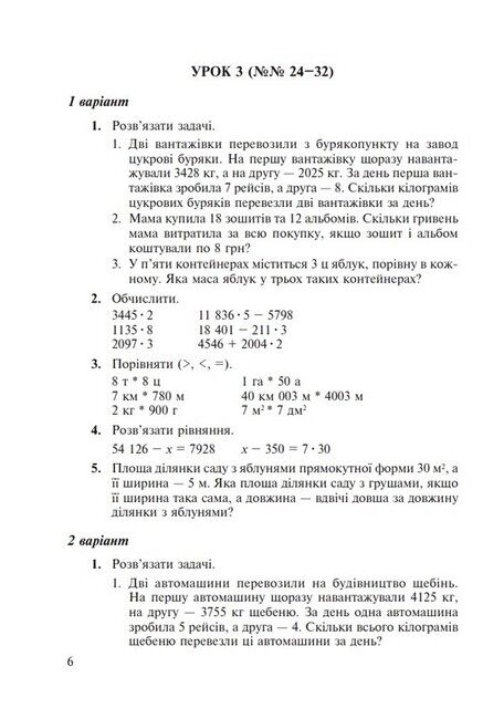 Дидактичний матеріал Математика 4 клас Частина 2 НУШ До підручника Н. Листопад Авт: О. Сліпець О. Фучила Вид-во: Богдан - фото 6