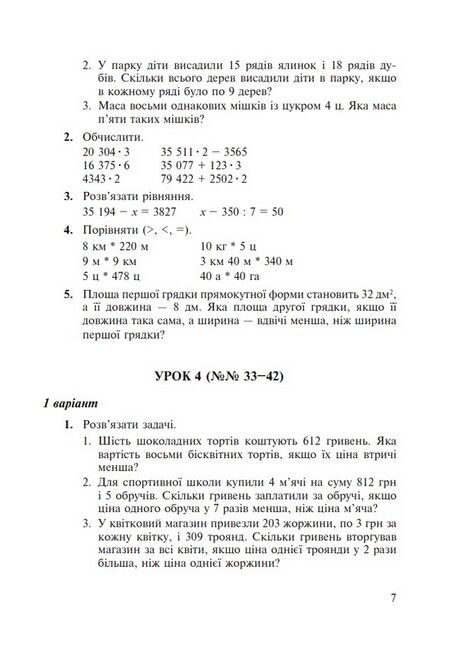 Дидактичний матеріал Математика 4 клас Частина 2 НУШ До підручника Н. Листопад Авт: О. Сліпець О. Фучила Вид-во: Богдан - фото 7