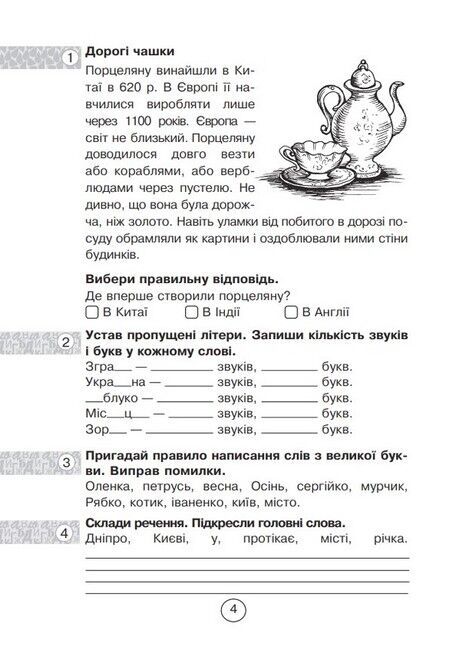 Захоплююча літня школа. З 2-го у 3-й клас - фото 2