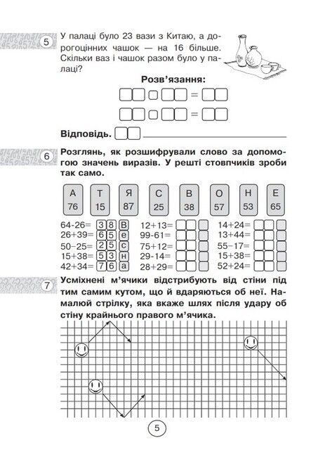 Захоплююча літня школа. З 2-го у 3-й клас - фото 3