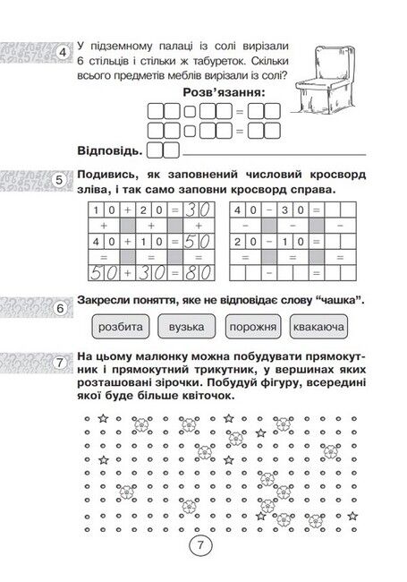 Захоплююча літня школа. З 2-го у 3-й клас - фото 5