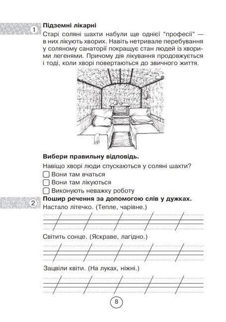 Захоплююча літня школа. З 2-го у 3-й клас - фото 6