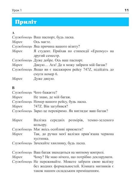 Іспанська мова за 4 тижні. Інтенсивний курс іспанської мови з електронним аудіододатком. Рівень 2 - фото 4